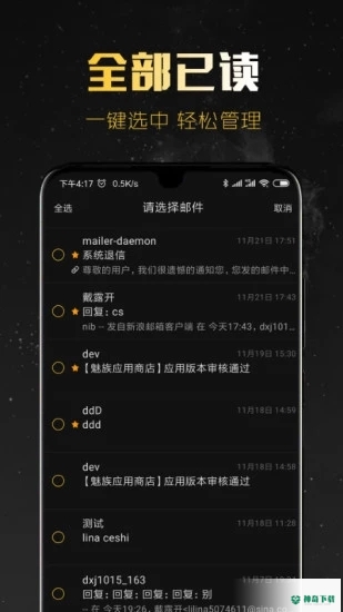 新浪邮箱最新版下载