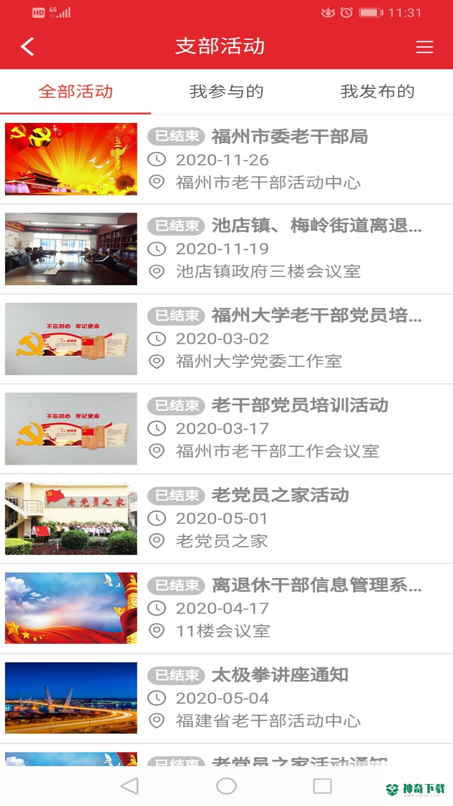 福建老干部安卓版下载