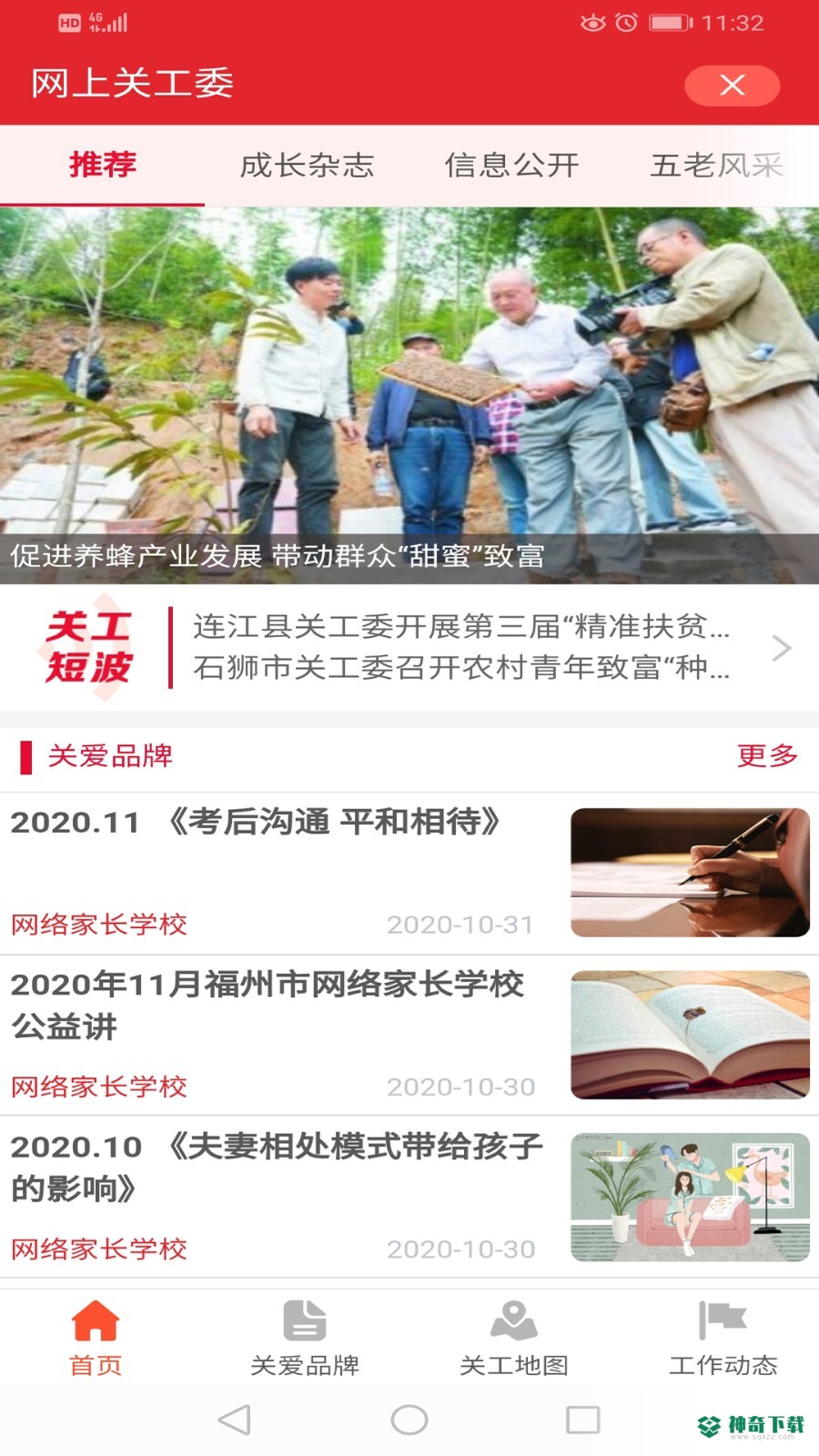 福建老干部2023最新下载