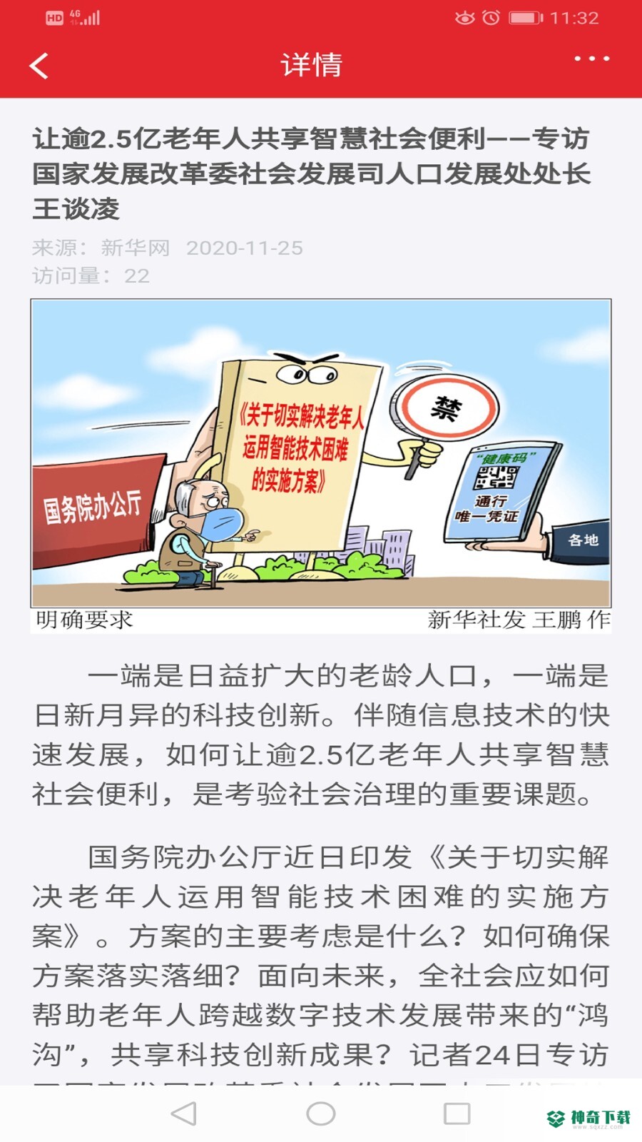 福建老干部最新2023版下载