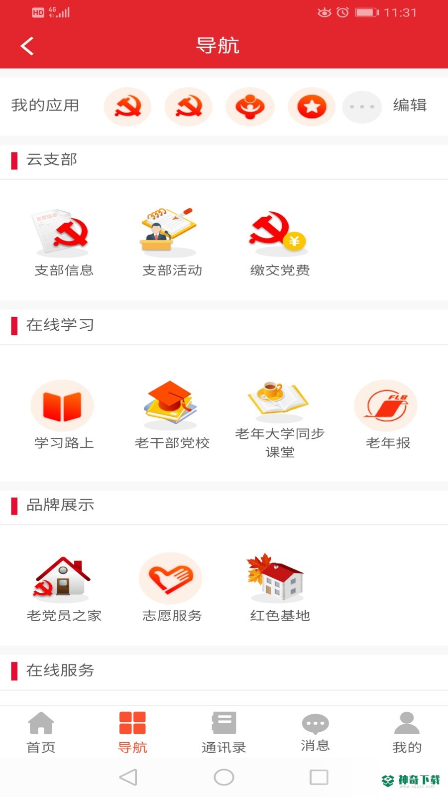 福建老干部app下载