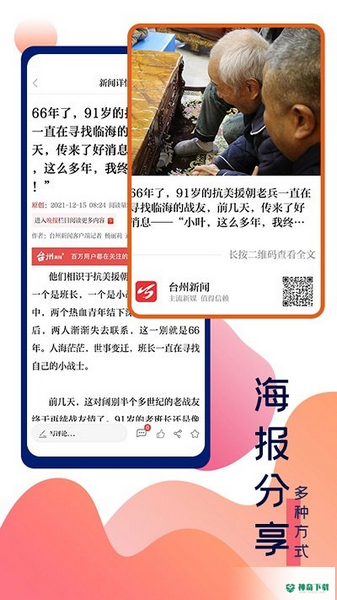 台州新闻安卓版下载