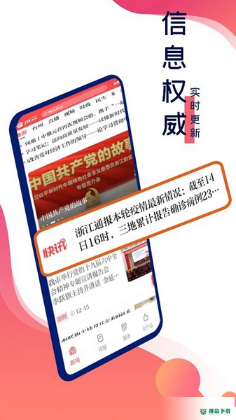 台州新闻app下载
