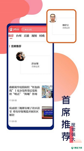 台州新闻最新2023版下载