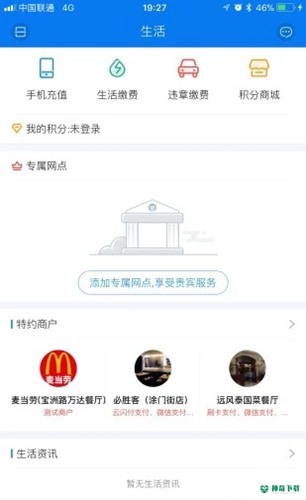 泉州银行安卓应用下载