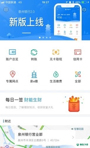 泉州银行app下载