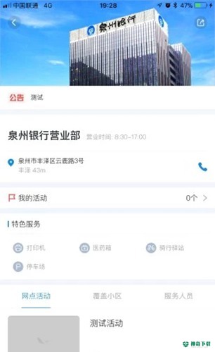 泉州银行安卓版下载