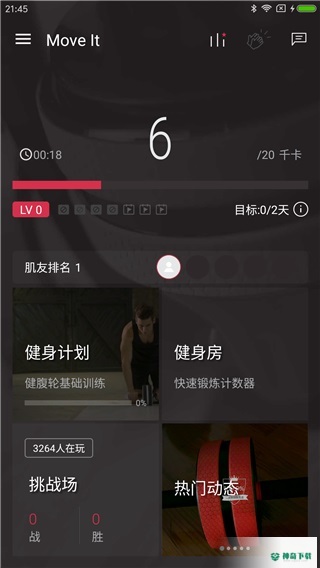 Move It安装包2023最新下载