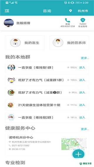 体重管家app下载