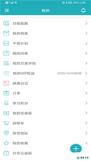 体重管家安卓app下载