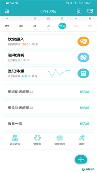 体重管家2023最新下载