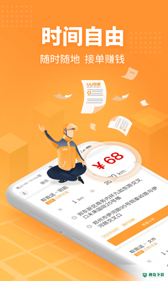 UU飞人安卓应用下载