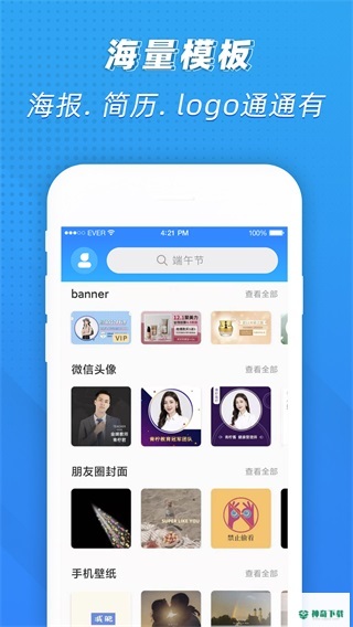 PS海报安卓app下载
