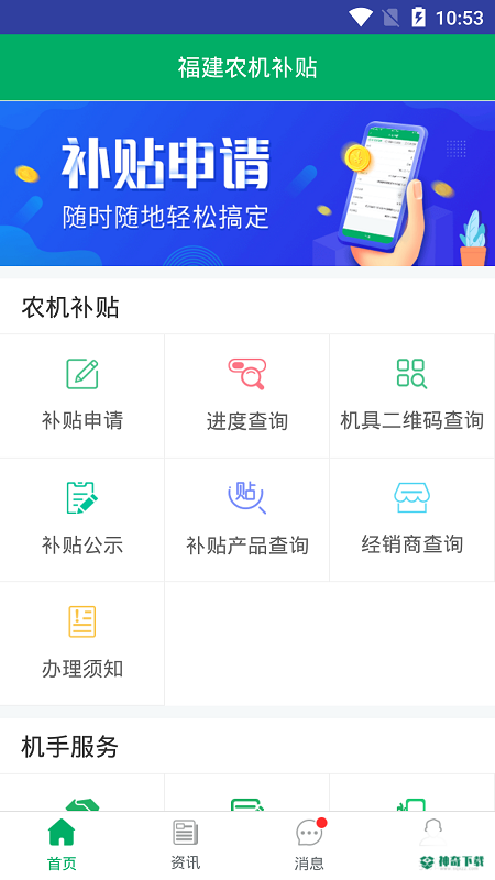 福建农机补贴安卓版下载