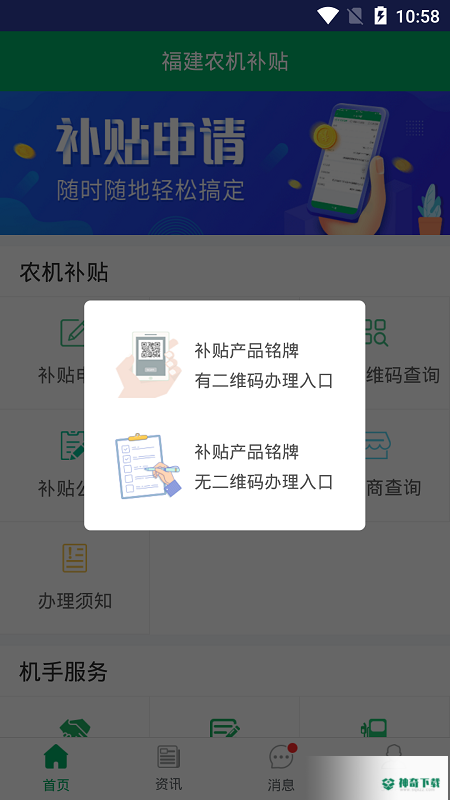 福建农机补贴安卓app下载