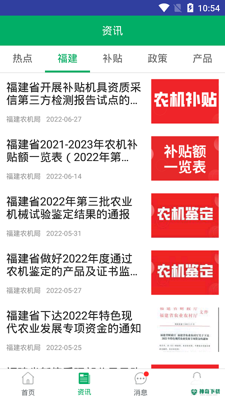 福建农机补贴最新版下载