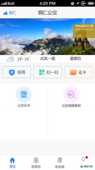 铜仁公交安卓下载