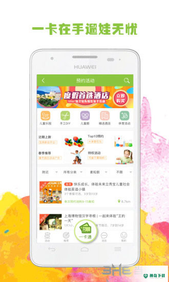 麦淘亲子安卓版下载