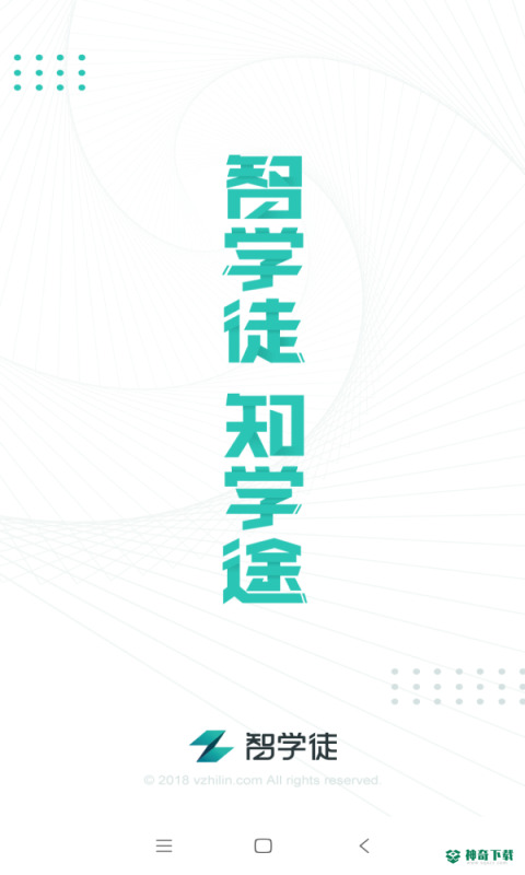 智导师安卓版下载