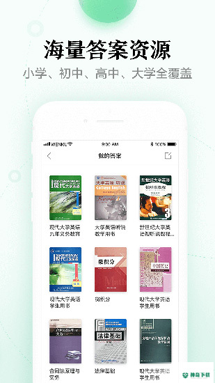 百度文库app下载