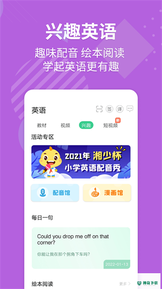 E英语宝APP下载