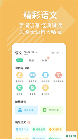 E英语宝安卓版下载