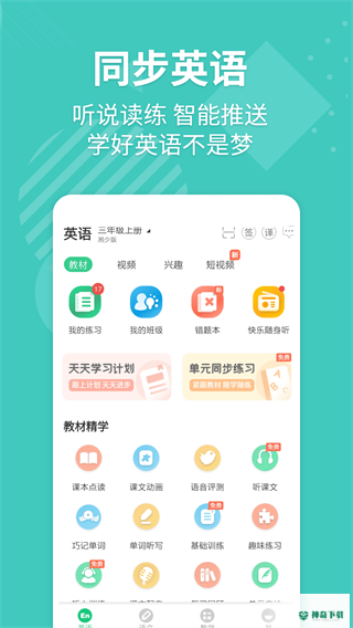 E英语宝app下载