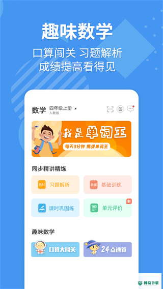 E英语宝安卓版下载