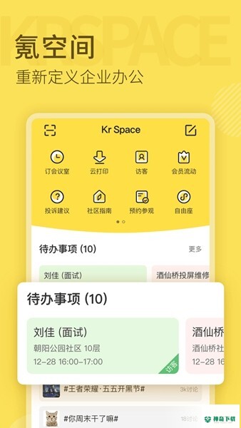 氪空间安卓版下载