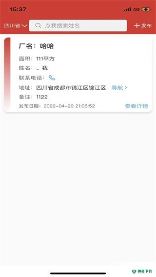 服装招工平台安卓版下载