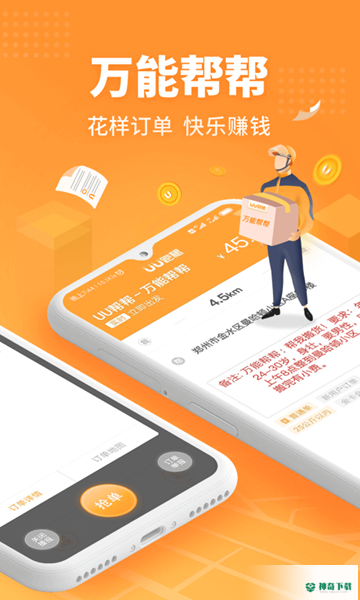 UU跑腿安卓版下载