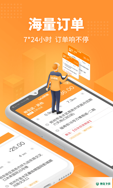 UU跑腿安卓版下载