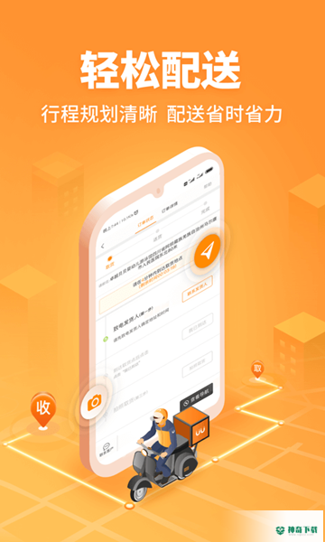 UU跑腿安卓软件下载