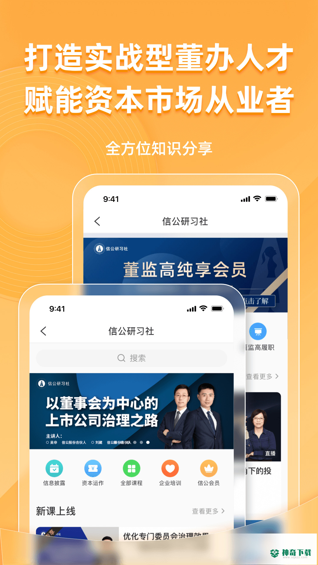 信公小安最新版下载