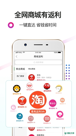 返利安卓应用下载