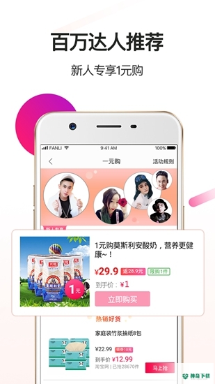 返利最新版下载