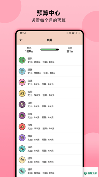 萌猪记账安卓版下载