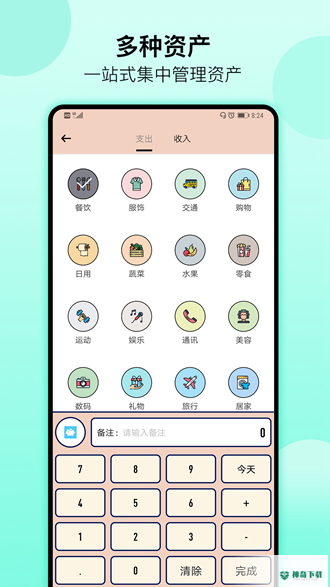 萌猪记账app下载