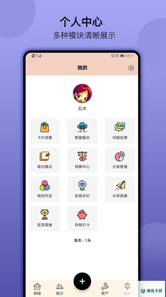 萌猪记账安卓版APP下载