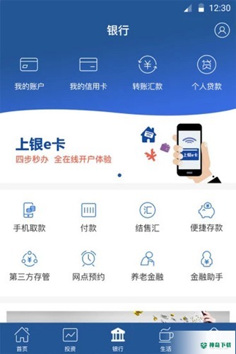 上海银行手机银行安卓版下载