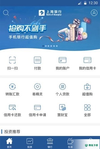 上海银行手机银行安卓版下载