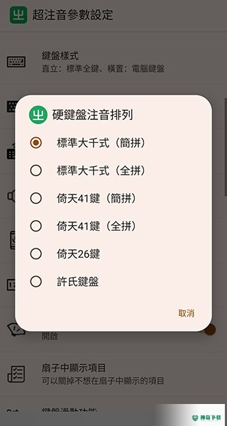 超注音2023最新下载