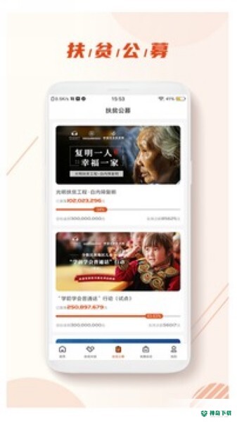 社会帮扶最新版下载