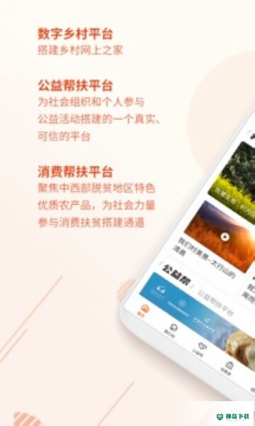 社会帮扶app下载