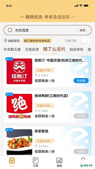 晓晓优选安卓版下载