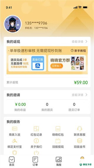 晓晓优选安卓版下载