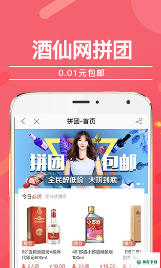 酒仙网安卓版下载