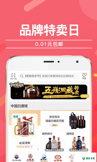 酒仙网安卓app下载