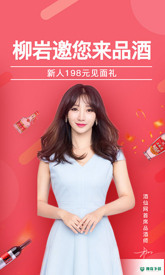 酒仙网2023最新下载