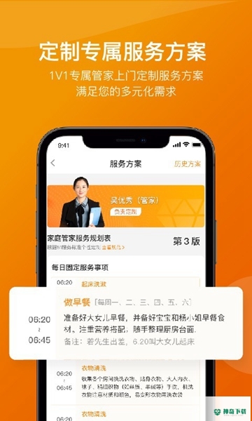 51家庭管家安卓版下载
